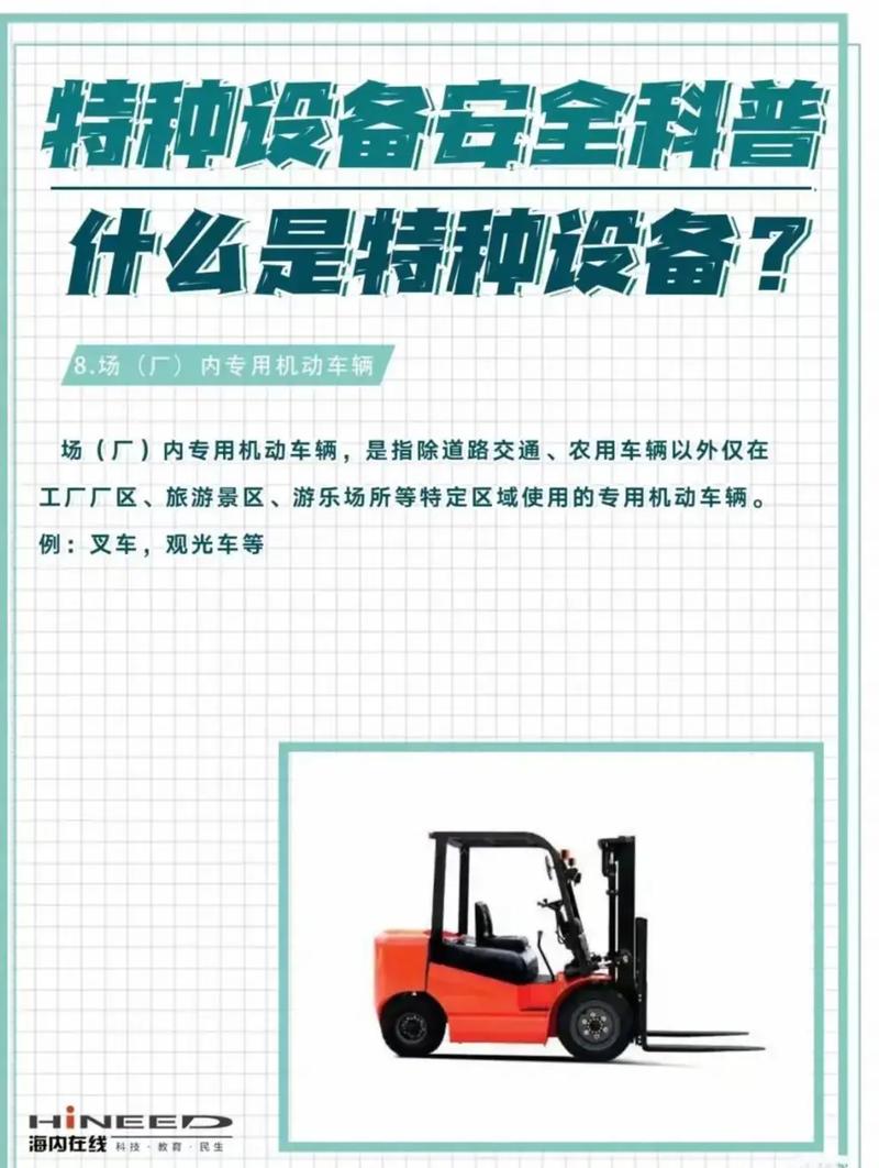 什么是特種設(shè)備?